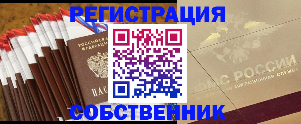 временная прописка в Плавске