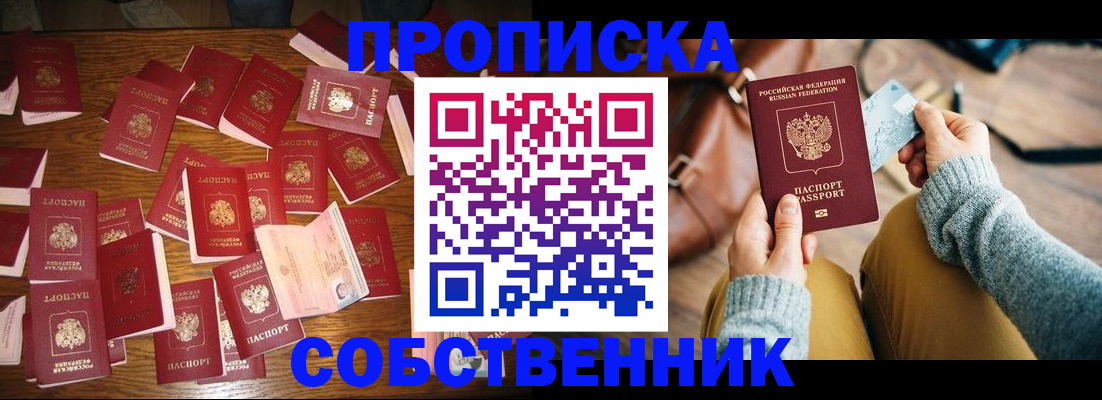 временная регистрация купить в Плавске